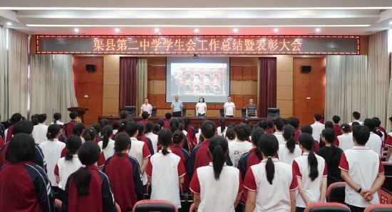 渠县第二中学召开2023年春季学期学生会工作总结暨表彰大会