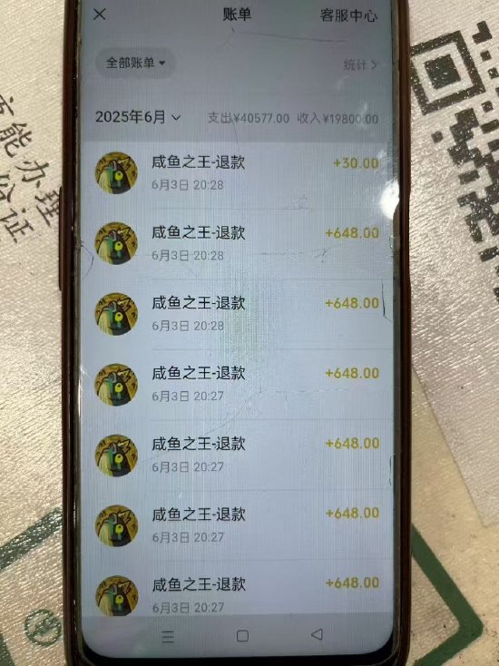 图为农行渠县清溪支行帮助客户王先生追回儿子玩游戏消费退款部分截图