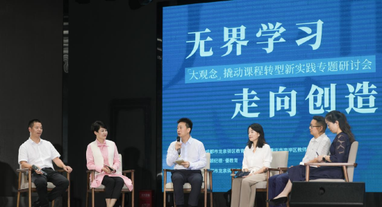 “大观念教学”主题沙龙