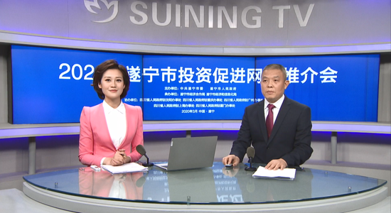 陈伐从遂宁交通区位,开放政策,产业发展,保障服务,软硬环境等方面