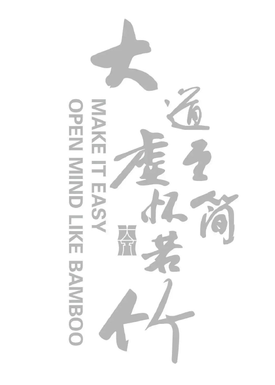 大竹品牌形象口号：首尾“大”“竹”二字，如藏头小诗，充满意趣地点出“大竹”县名。