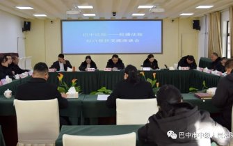 巴中法院赴松潘法院开展援建工作