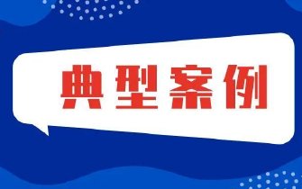 多家企业被处罚 | 达州市生态环境局公布3起涉气典型案例（二）