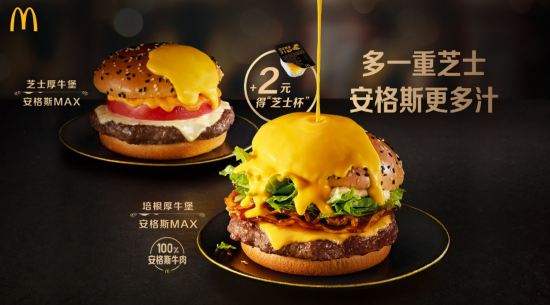 麦当劳全新三重芝士安格斯厚牛堡限时上市