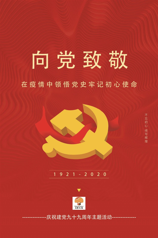 成都石室双楠实验学校开展向党致敬在疫情中领悟党史牢记初心使命主题