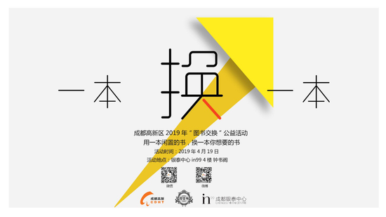 世界读书日 成都高新区大型"图书交换"活动邀你来参加