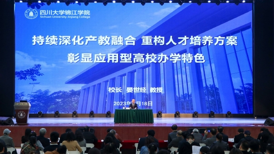 晏世经校长作主题报告