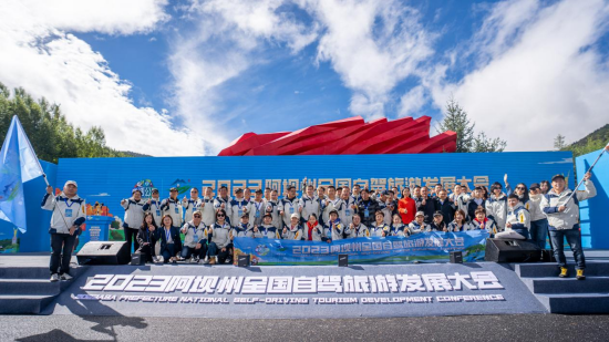 开幕式上,除大会启动和自驾采风活动发车仪式外,还有"旅拍阿坝"短视频