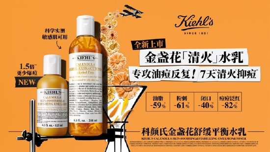 ▲全新Kiehl's 科颜氏金盏花「清火」水乳