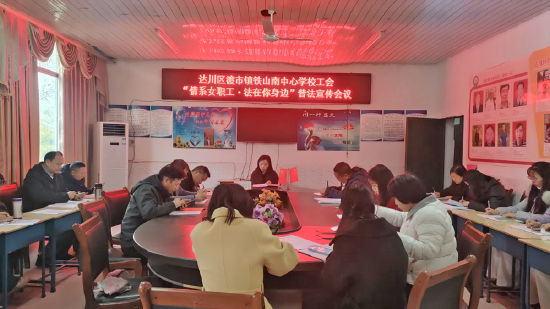 普法宣传学习会议