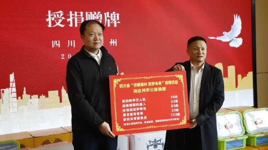 分别向达州市侨联、通川区教育局授予捐赠牌