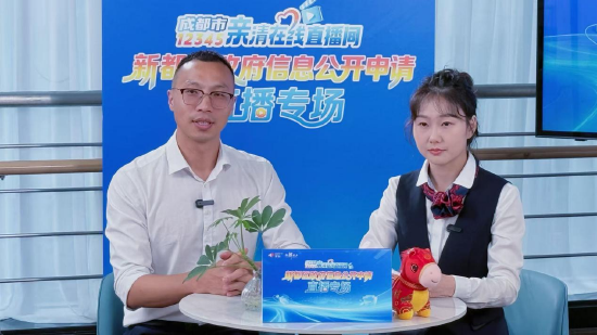 成都市新都区政务服务管理和行政审批局 供图
