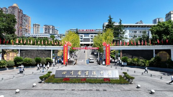 宣汉中学