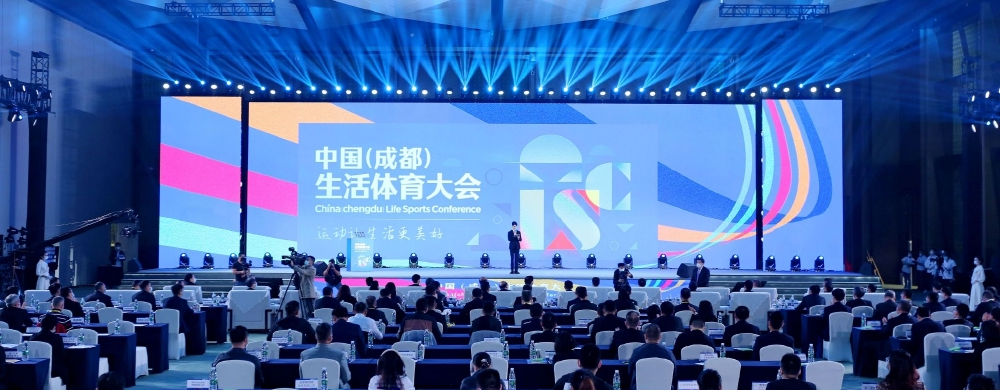 首屆中國（成都）生活體育大會開幕