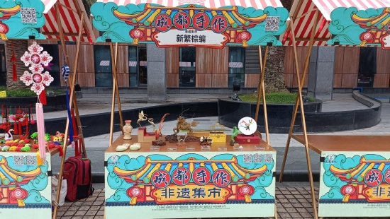 非遗集市