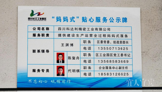 妈妈式贴心服务公示牌