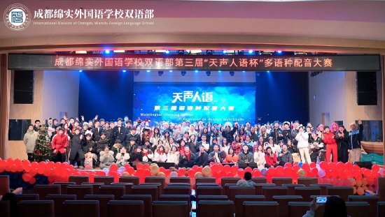 绵实外双语部多语种配音大赛