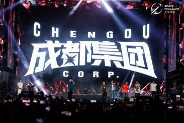 五一说唱狂欢来袭 第五届太空奇缘・音乐嘉年华官宣落地成都