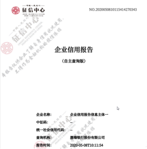 查征信找渤海小微企业手动点赞渤海银行全天候全免费自助查询服务