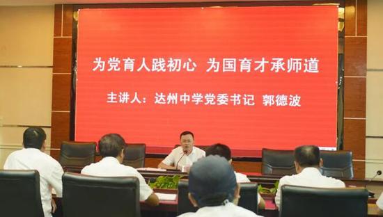 郭德波校长上党课