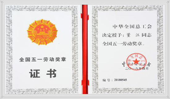 巴中农商银行员工荣获全国五一劳动奖章