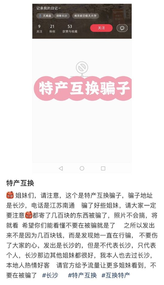 雅琦在社交平臺上曬出自己被騙的經(jīng)歷