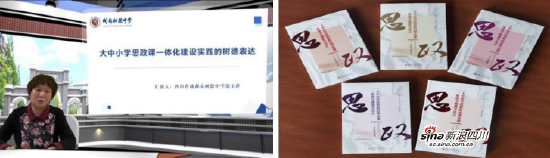 饶玉萍老师作报告 《大中小学思想政治理论课一体化专题教学设计》