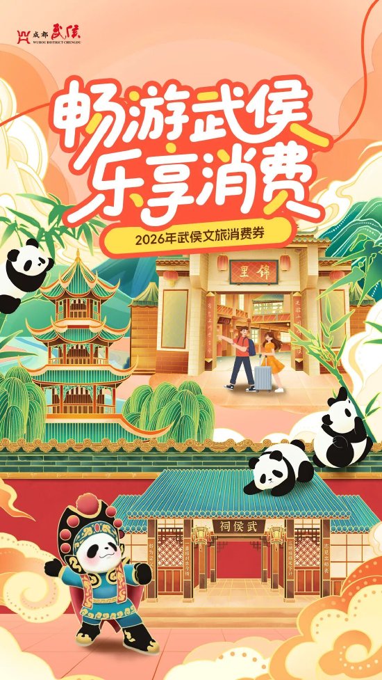 武侯发布 供图