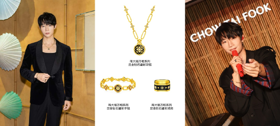 胡梦周佩戴周大福万相系列作品