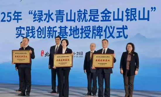 　　宣汉县成功联合创建全国首个跨省域“绿水青山就是金山银山”实践创新基地，宣汉县县长陈军代表宣汉接牌。 达州市宣汉生态环境局供图