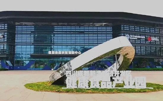 ▲新津经开区健康食品产业园 图据成都新津