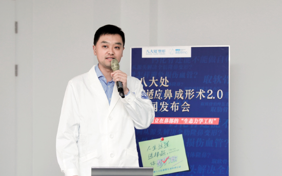 成都八大处鼻整形中心徐奕昊博士分享《八大处自适应鼻成形术2.0》
