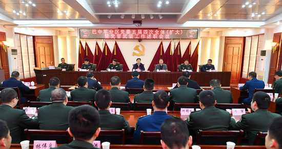 巴中军分区党委五届四次全体(扩大)会议召开