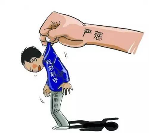 青岛 济宁通报8起失职失责 违纪等典型问题