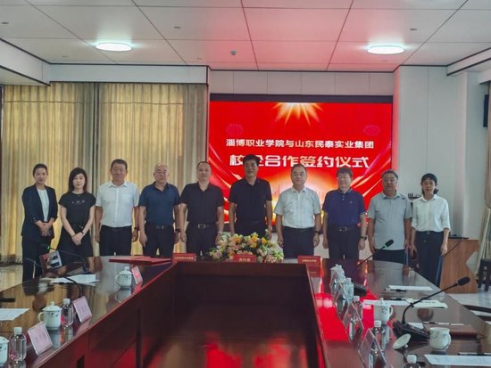 淄博職院與民泰實業集團簽訂校企合作協議