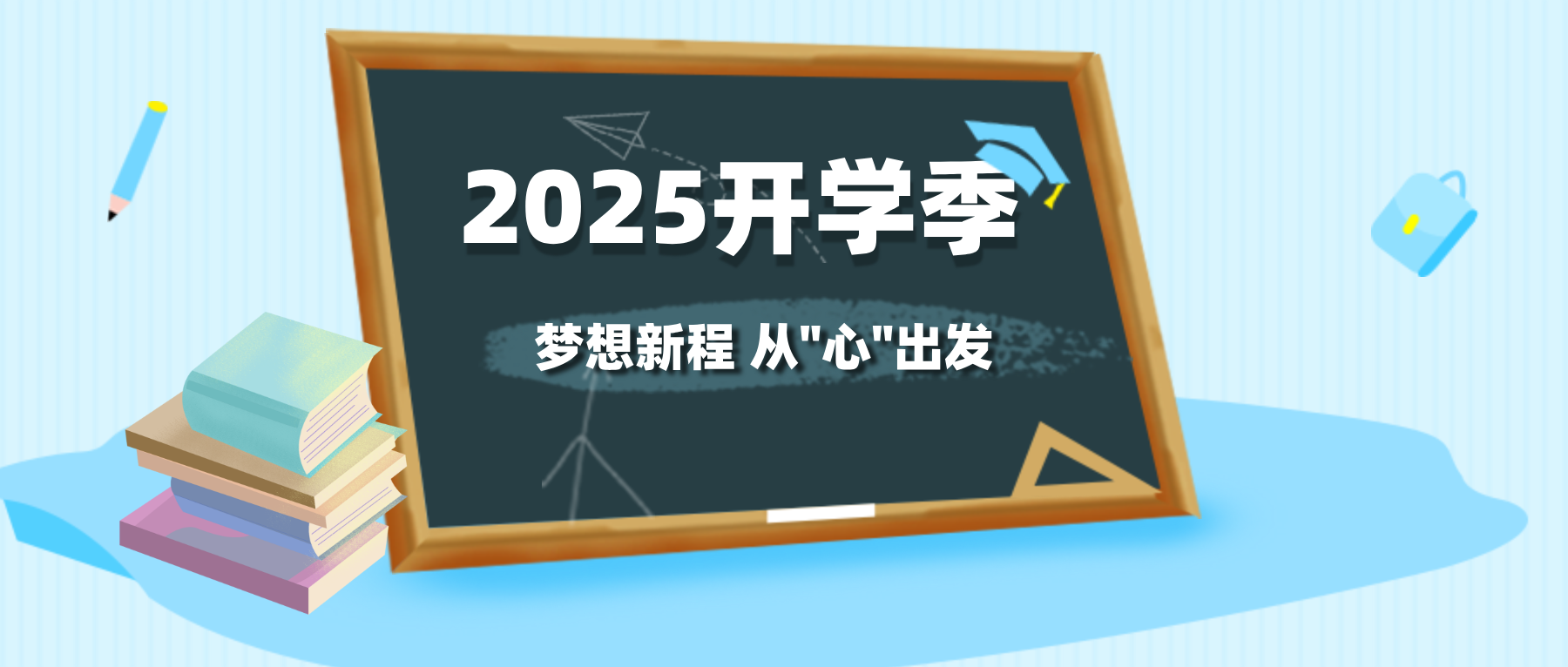 聚焦2025开学季：仪式感拉满！“老传统”里的“新模样”