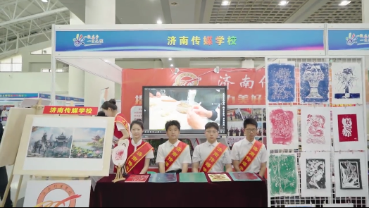 一技在手，一生无忧丨济南传媒学校亮相济南市2024年职业教育活动周