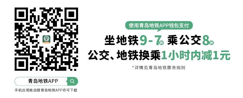 青岛地铁APP