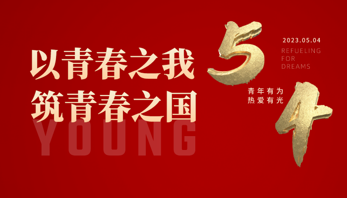 用最好的青春，做最好的自己