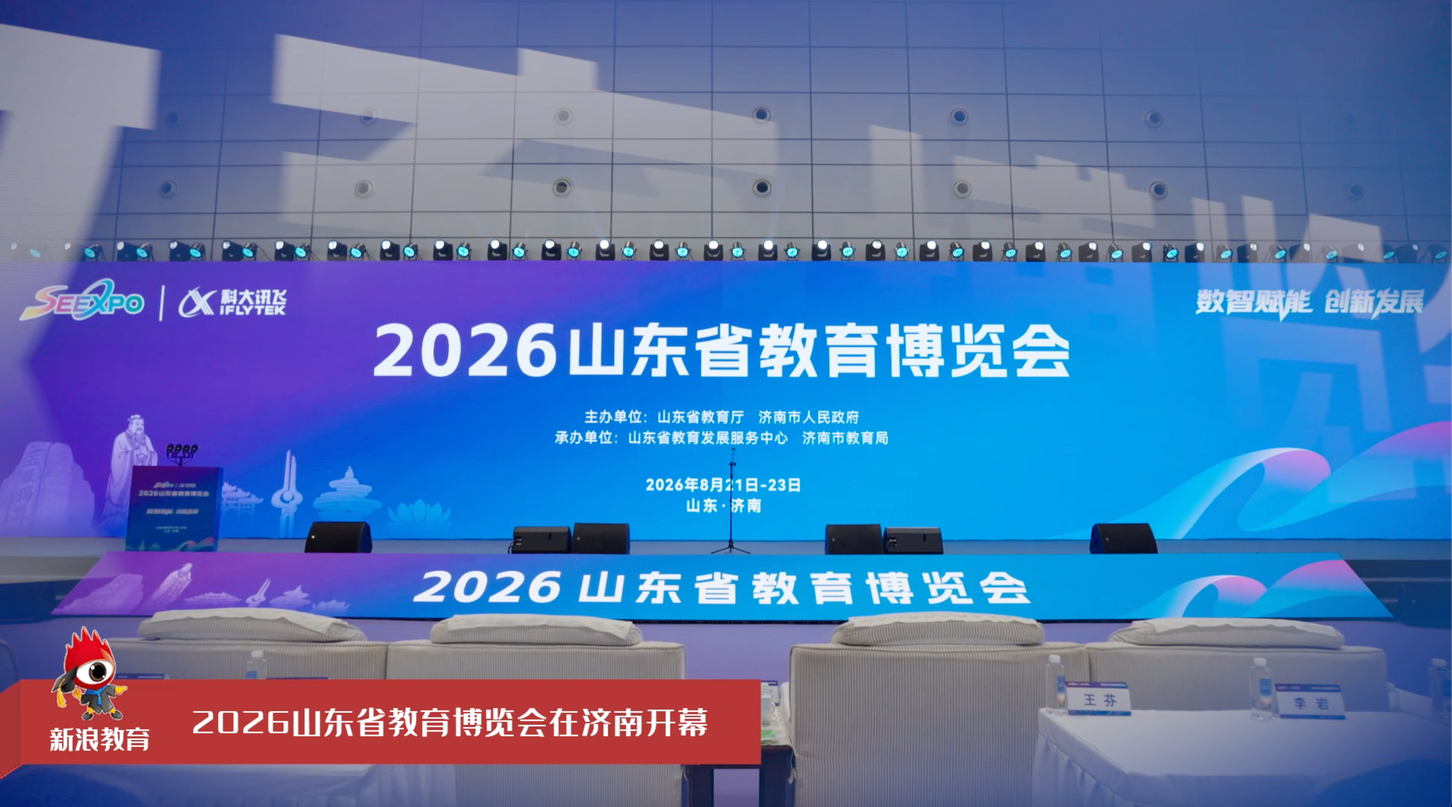 视频|开幕!6万平米展区+10余场活动 2026山东省教育博览会亮点纷呈_新浪山东_新浪网
