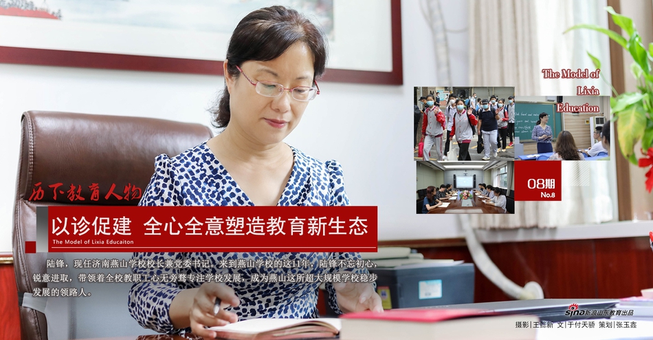 1/ 20陆锋,现任济南燕山学校校长兼党委书记.