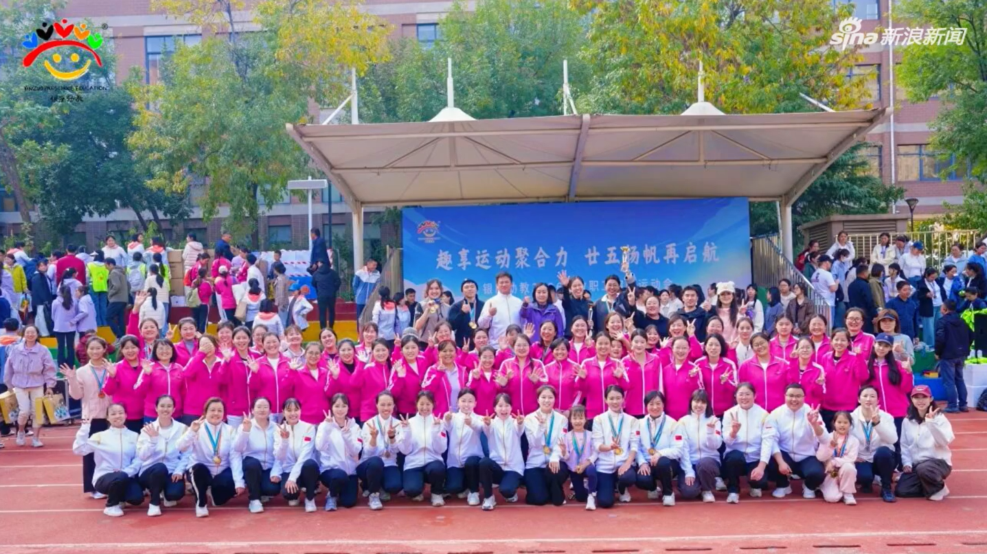 银座幼教举办2026年教职工趣味运动会