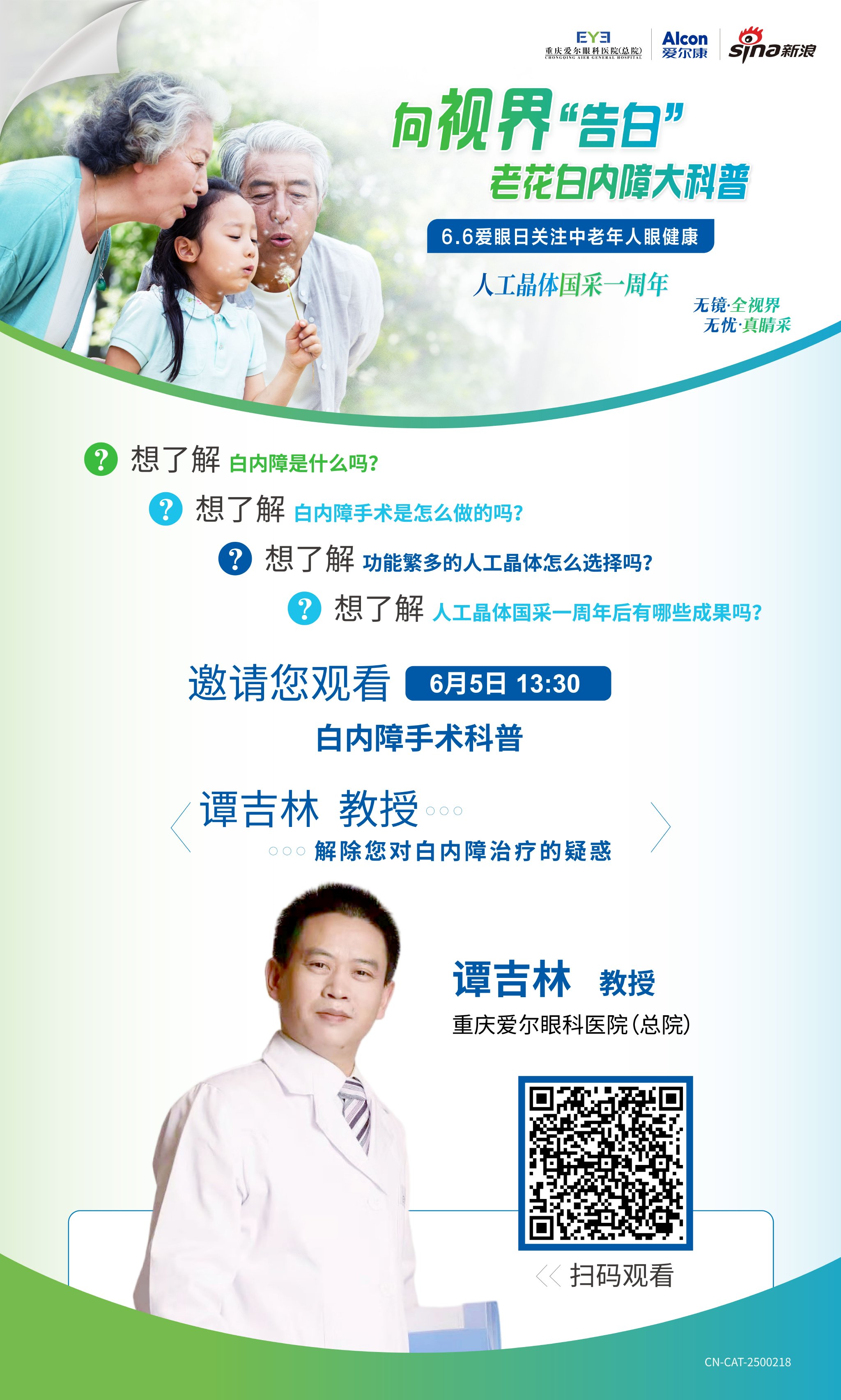(扫码观看直播)