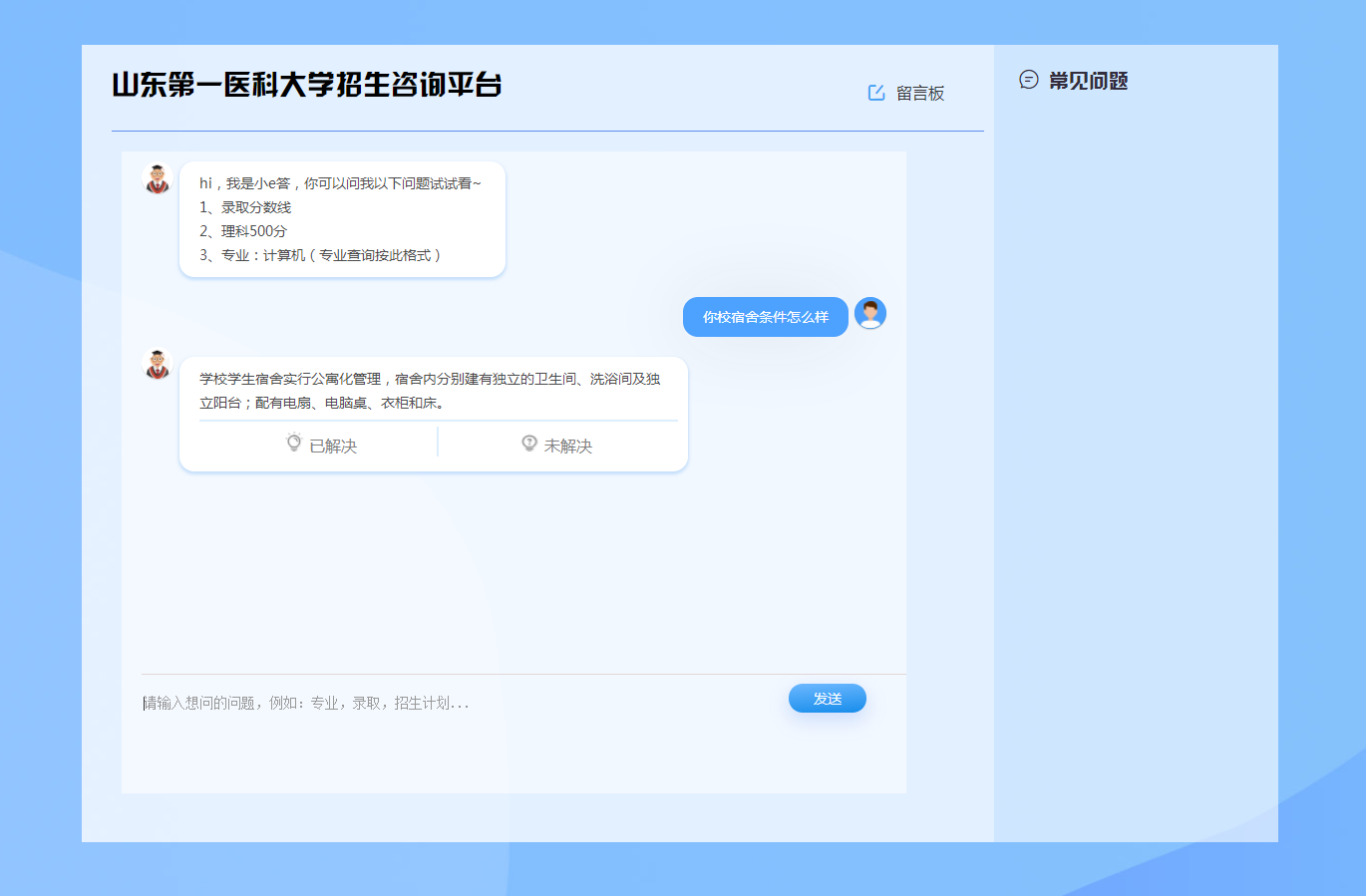 山东第一医科大学招生智能问答系统上线 招生咨询不断线 在线交流"不