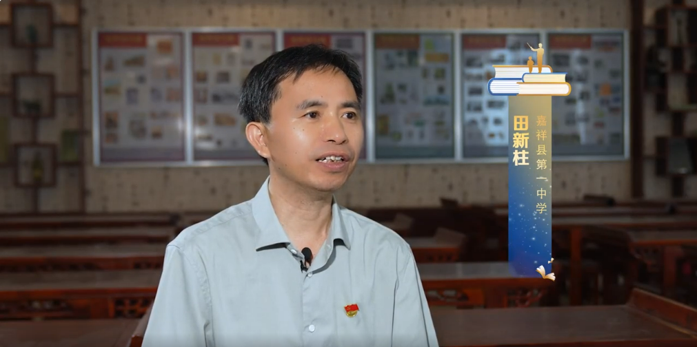 嘉祥县第一中学 田新柱