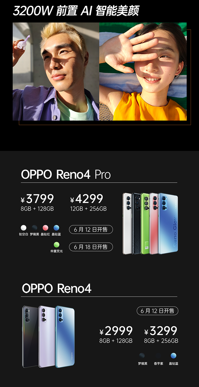oppo reno4系列 预定有礼