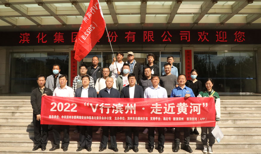 【V行滨州·走近黄河丨正式启航】2022年V行滨州活动正式开始！