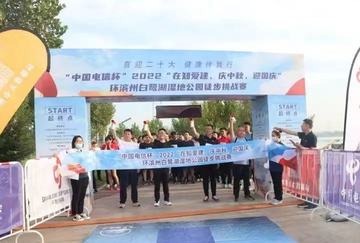 市大数据局组织参加环滨州白鹭湖湿地公园徒步挑战赛