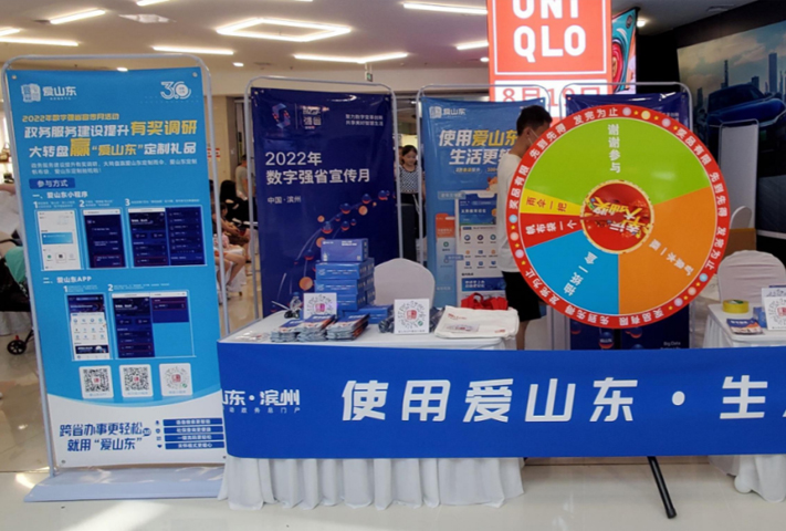 2022年数字强省宣传月活动·滨州站