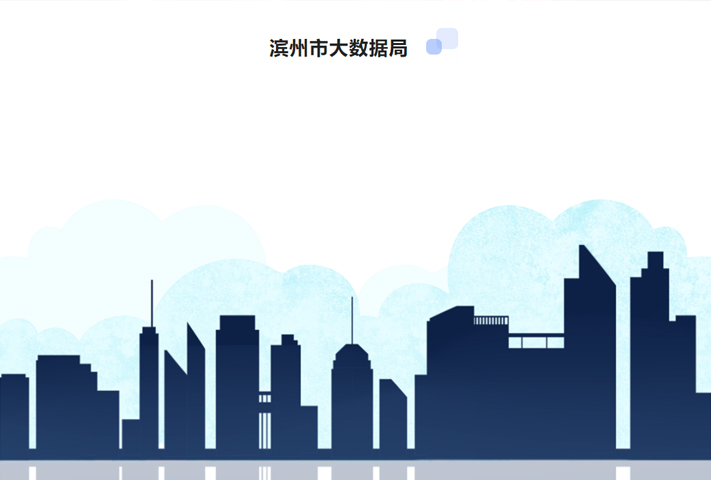 数字强市建设｜我为群众办实事：【惠民篇】让数据多跑路，让患者少跑腿！沾化区打造“智慧医院”优化就医体验